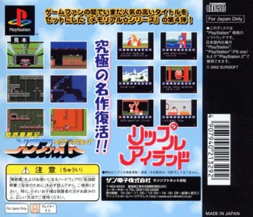 Memorial Series - Sunsoft Vol. 4 (JP) box cover back